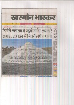 Khargone Project Inauguration