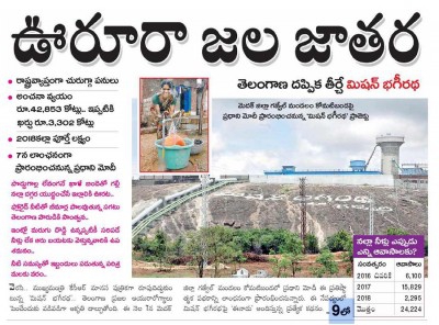 Mission Bhagiratha