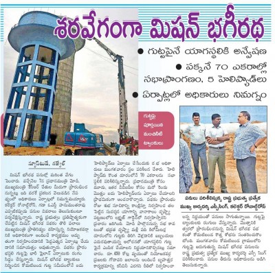 Mission Bhagiratha