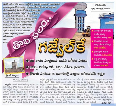 Mission Bhagiratha