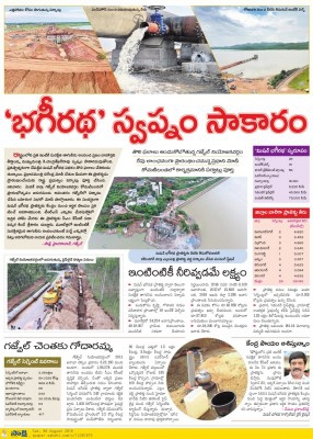 Mission Bhagiratha